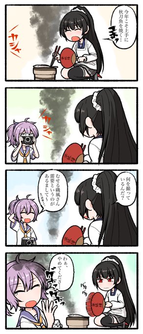 秋刀魚と磯風 
