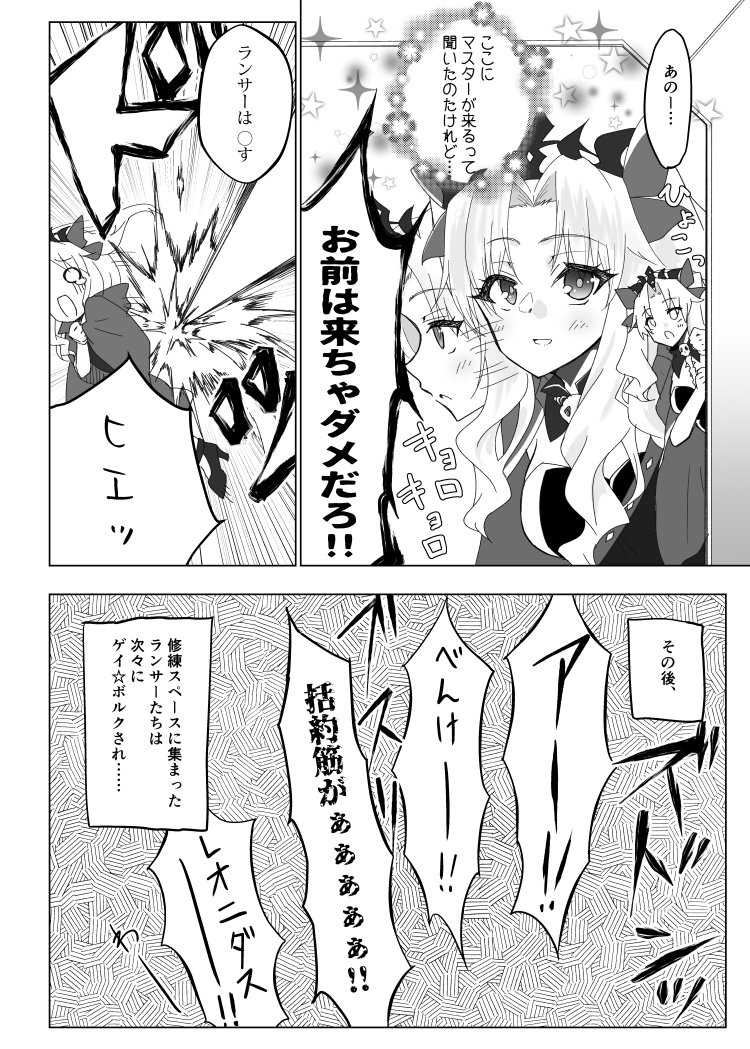 【FGO漫画】僕とアニキと時々師匠 マスター争奪戦編(1/2)再掲 