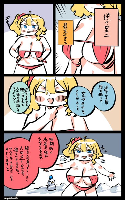 露骨に逆さビキニをプッシュし始めるフロリダちゃん日記です。 