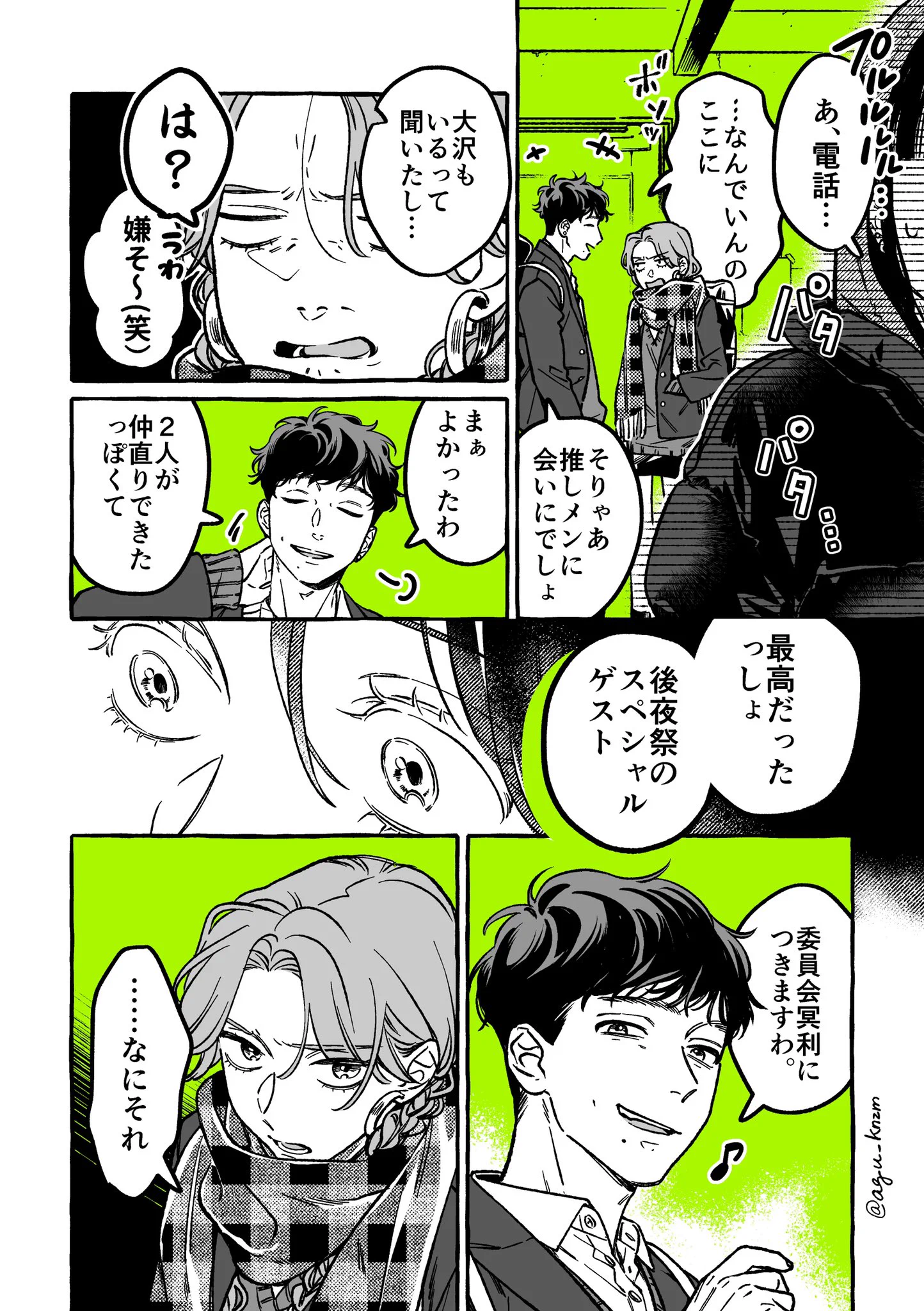 彼女だけは同担拒否！かわいい百合カップルが拝めます…！