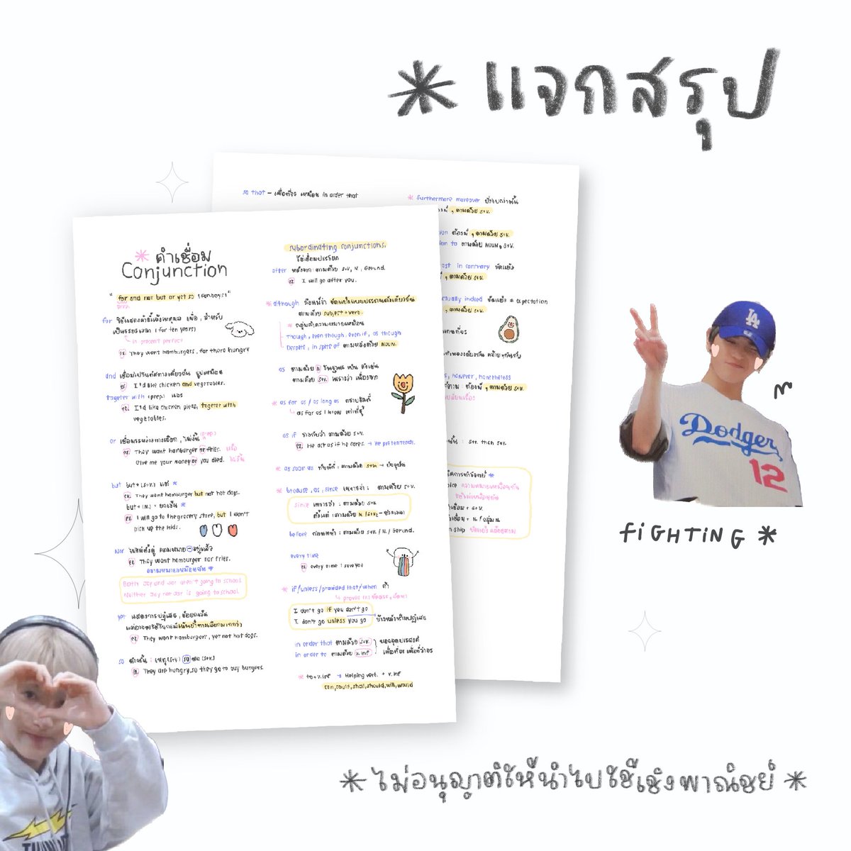 supermooing's tweet image. * pls rt 

🌟 แจกสรุป conjunction ที่เจอบ่อย 
#dek66