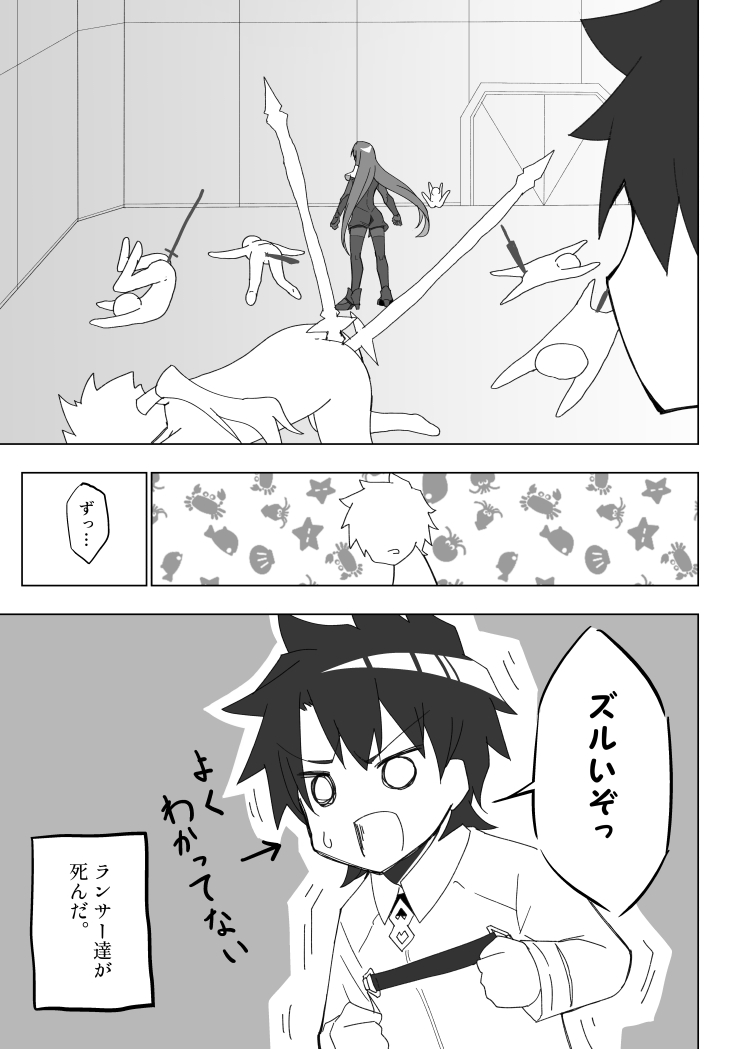 【FGO漫画】僕とアニキと時々師匠 マスター争奪戦編(2/2)再掲 