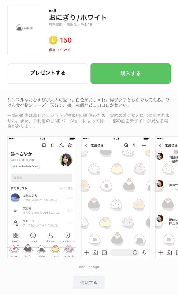 LINEの着せ替えこれにしよかな😇😇 https://t.co/qL7IsRQaqQ
