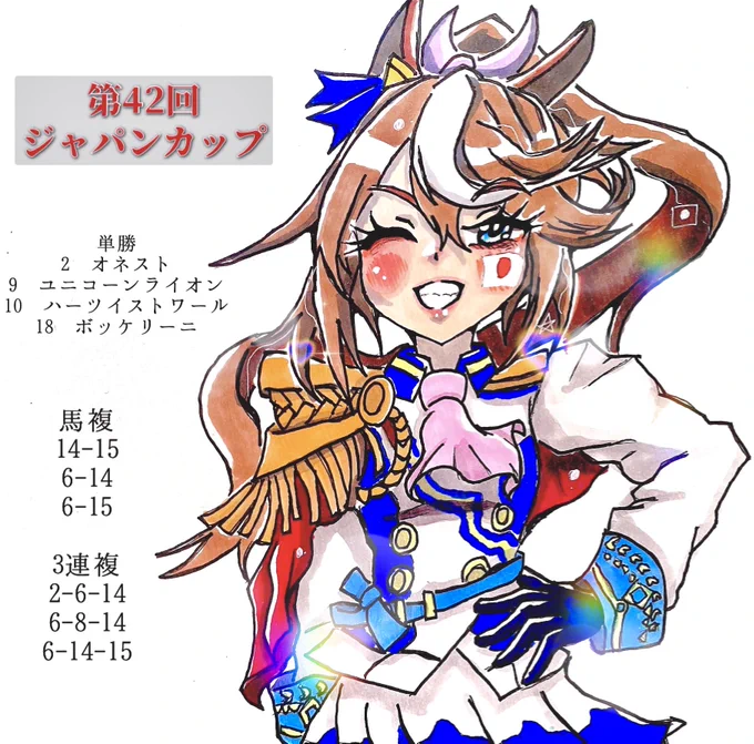 今日は第42回 ジャパンカップ!絵はトウカイテイオー(12回1992年)みんなは誰買う?俺は外す(悲観)#ウマ娘#トウカイテイオー#ジャパンカップ #競馬予想 #競馬#イラスト #G1 
