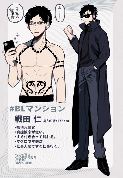 昔描いたBLマンションキャラを一新した。
マグロ仕事人間の戦田くん 