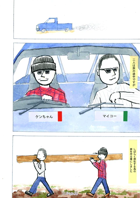 明日より開催の文化庁メディア芸術祭 大阪中之島展に漫画「二人は旅の途中」の原画を8点出品しております。お近くの皆様是非お越しください。自分も行きたいです!  