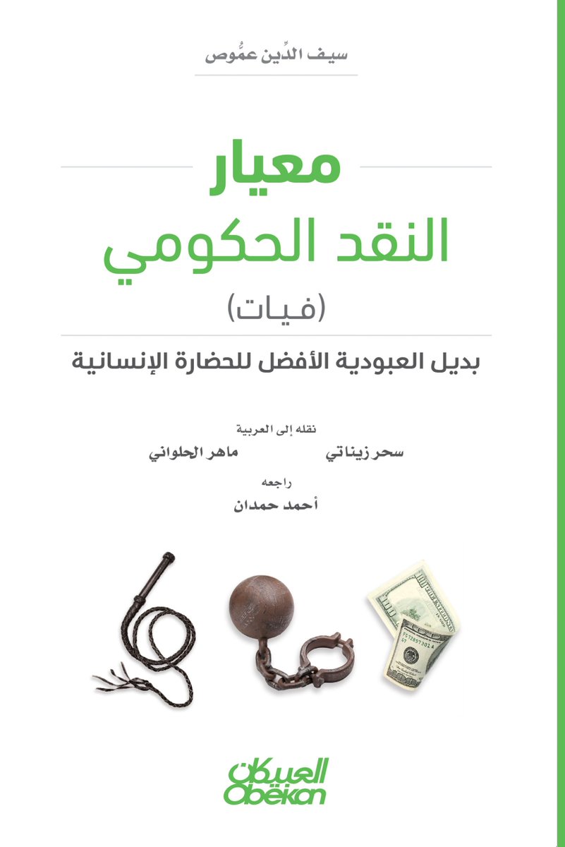 Saifedean Ammous tweet media