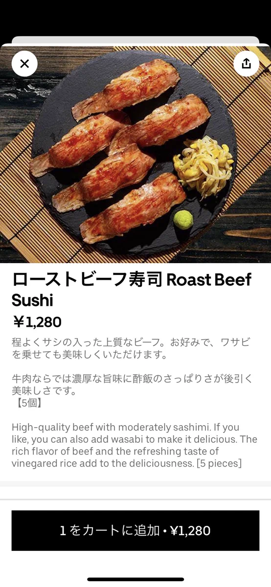 ウーバーイーツでローストビーフ寿司頼んだら詐欺過ぎた。コレはさすがにえぐい。