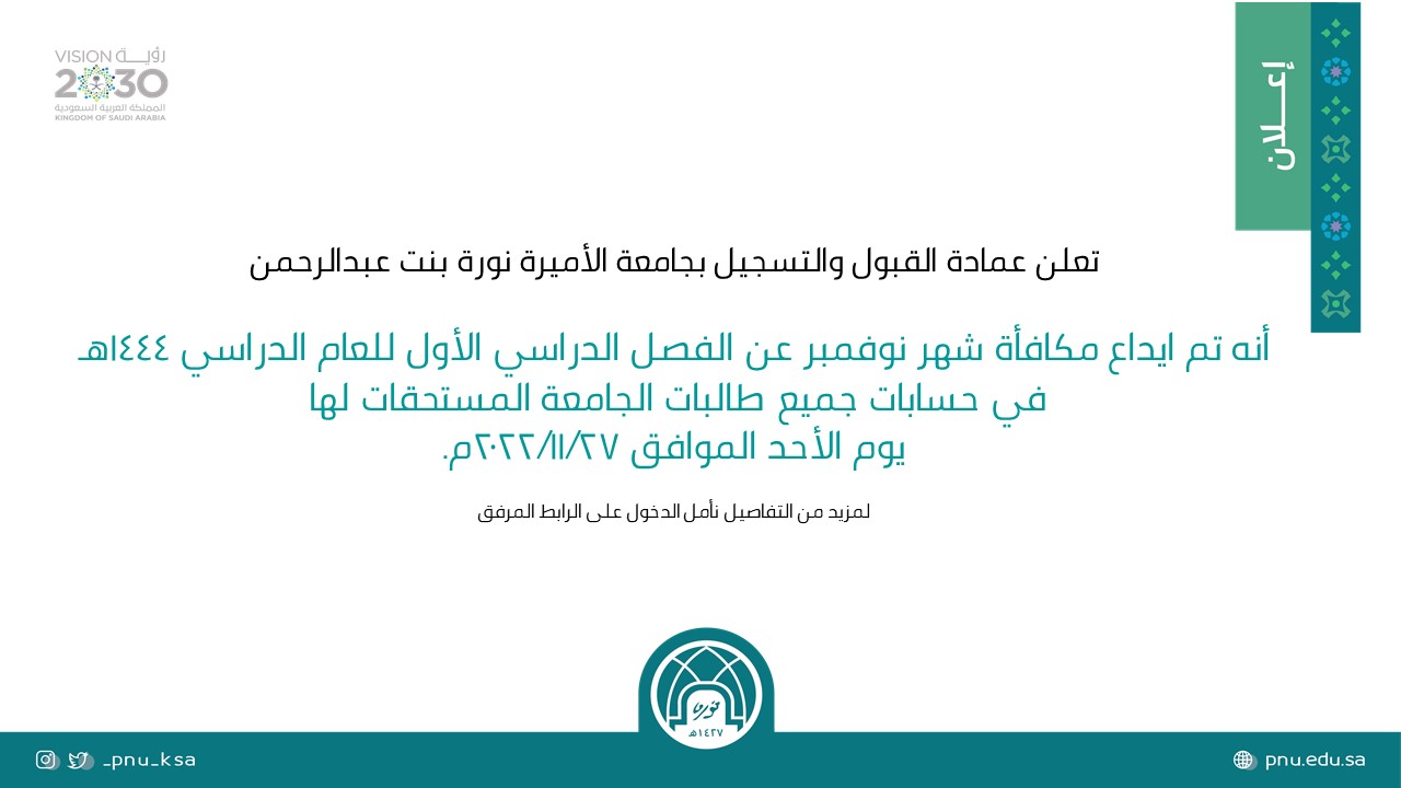 عمادة القبول والتسجيلPNU (@Admission_pnu). / ทวิตเตอร์