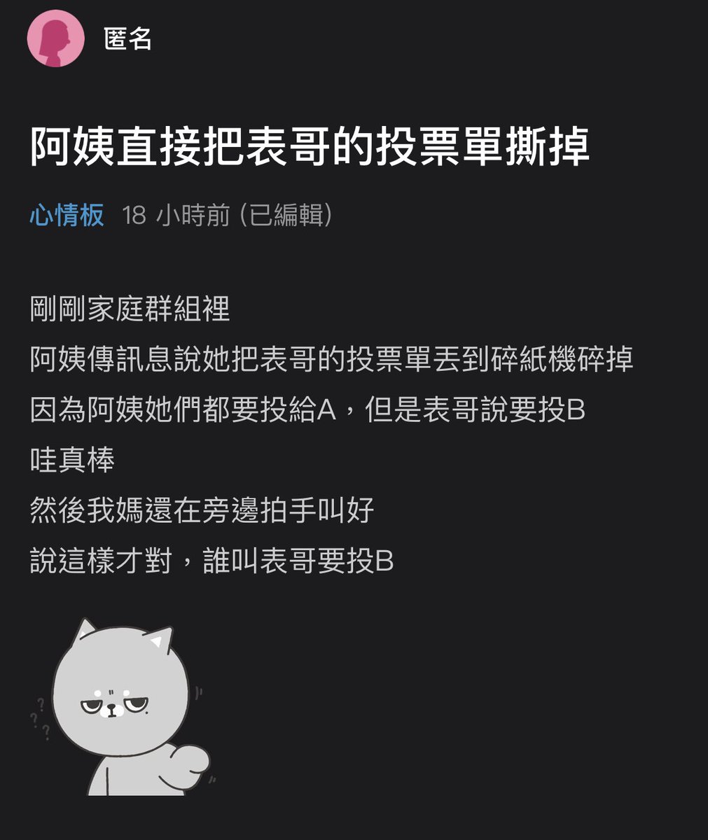 dryadb43738's tweet image. 昨天投票的時候，有家庭因為孩子不願意投父母支持的人，所以就把孩子的投票通知單撕掉，親戚還大聲叫好。

是說只要有身分證就可以投票，可能要撕身分證才有用哦。