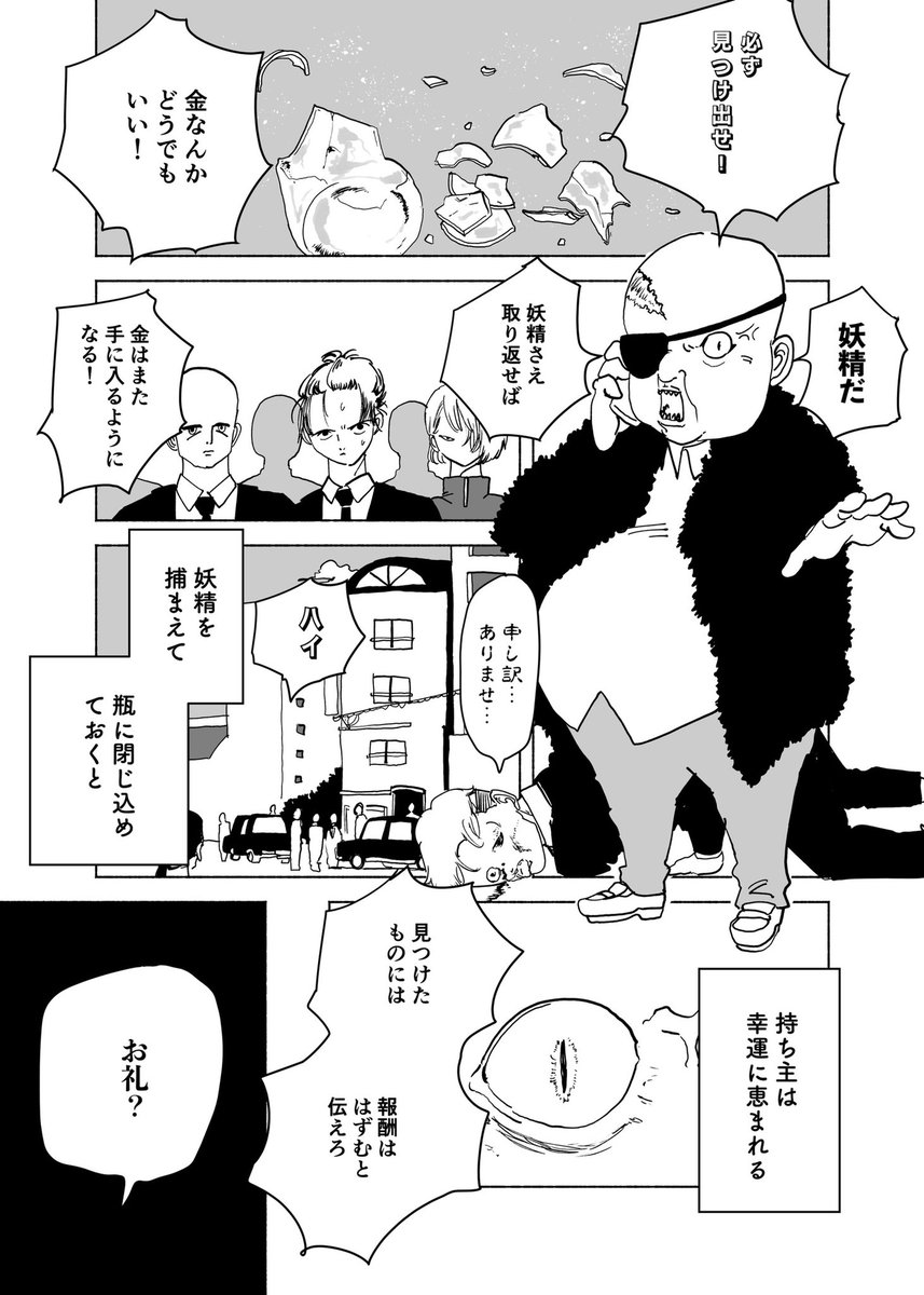 ショートショート漫画 vol.167 ドアの向こうは気まぐれ(1/3) 