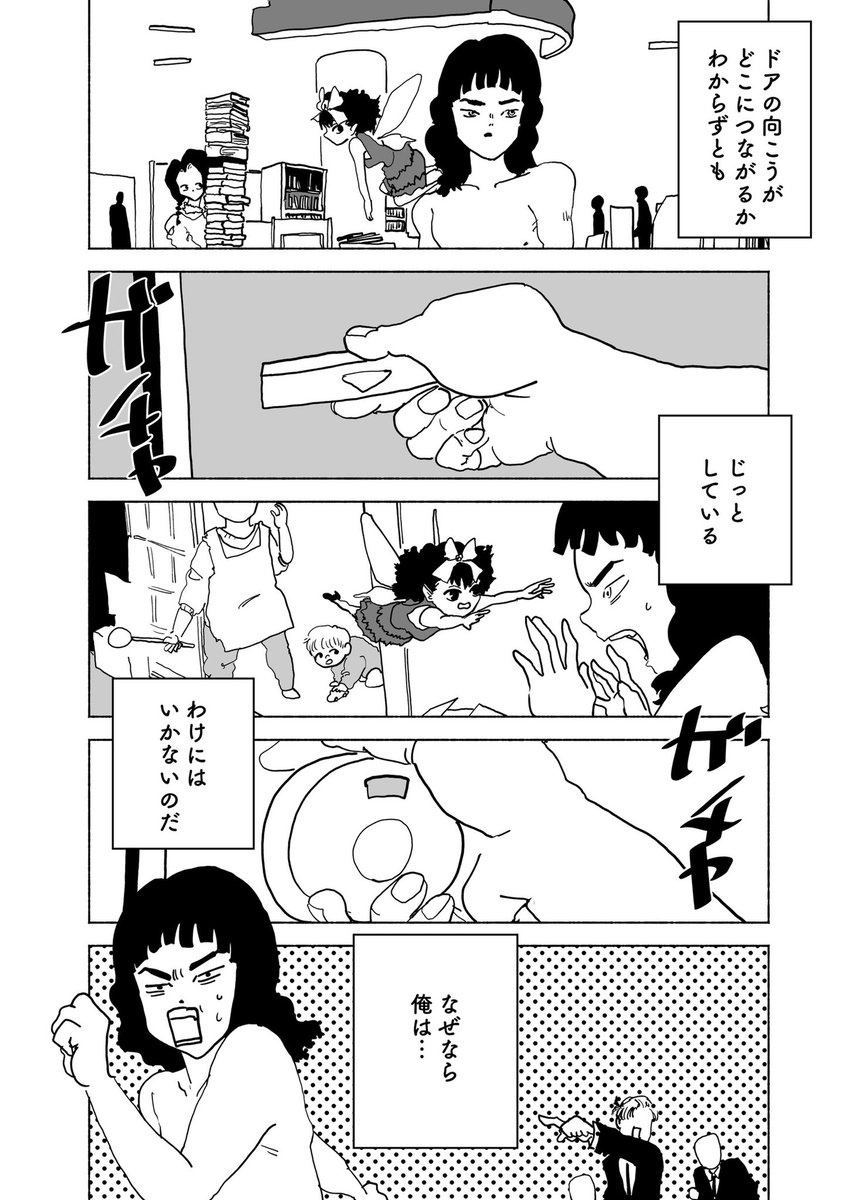 ショートショート漫画 vol.167 ドアの向こうは気まぐれ(3/3) 