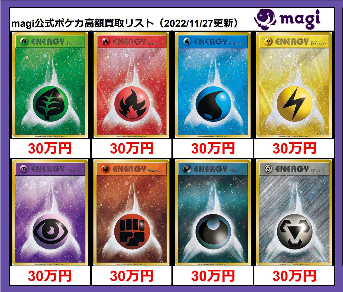 magi_Akiba's tweet photo. ✨【ポケモンカード買取速報】✨
XY 20th アニバーサリーフェスタ　
基本エネルギー(ファーストデザインキラ仕様)を買取いたします！！

magi各店舗でも買取行っておりますので、ぜひお越しくださいませ😌 https://t.co/Y2iJwauqGX