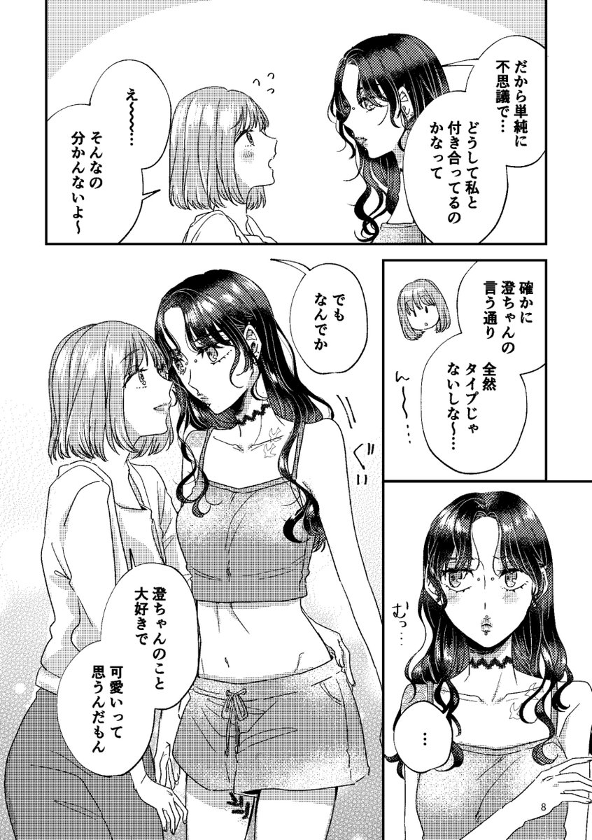 ピンク色の女の子(2/3) 