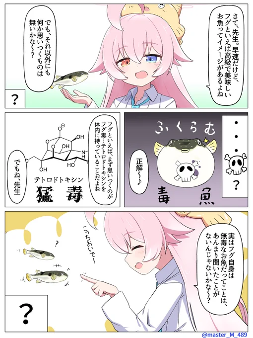 #ブルアカ #BlueArchive 
ホシノおじさんのお魚教室 その6(2/3)

※続きは下にあります 