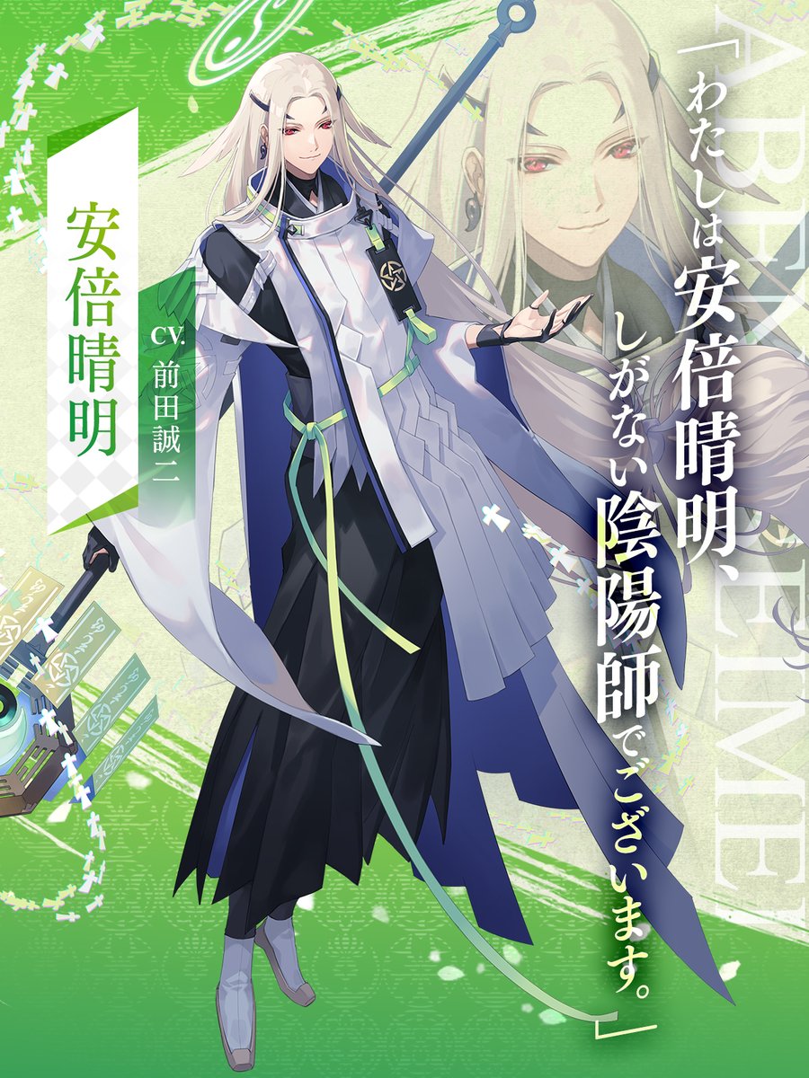 阿部晴晴明明 サクライグノラムス ⚔️サムライ紹介⚔️ 【安倍晴明（CV:#前田誠二