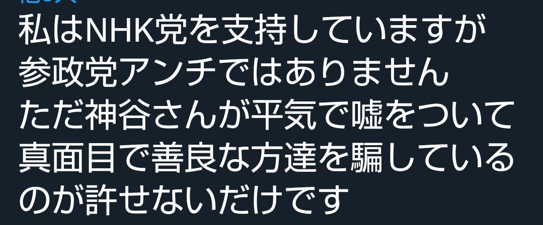 参政党を最大野党に！《非公式応援垢》 on Twitter 