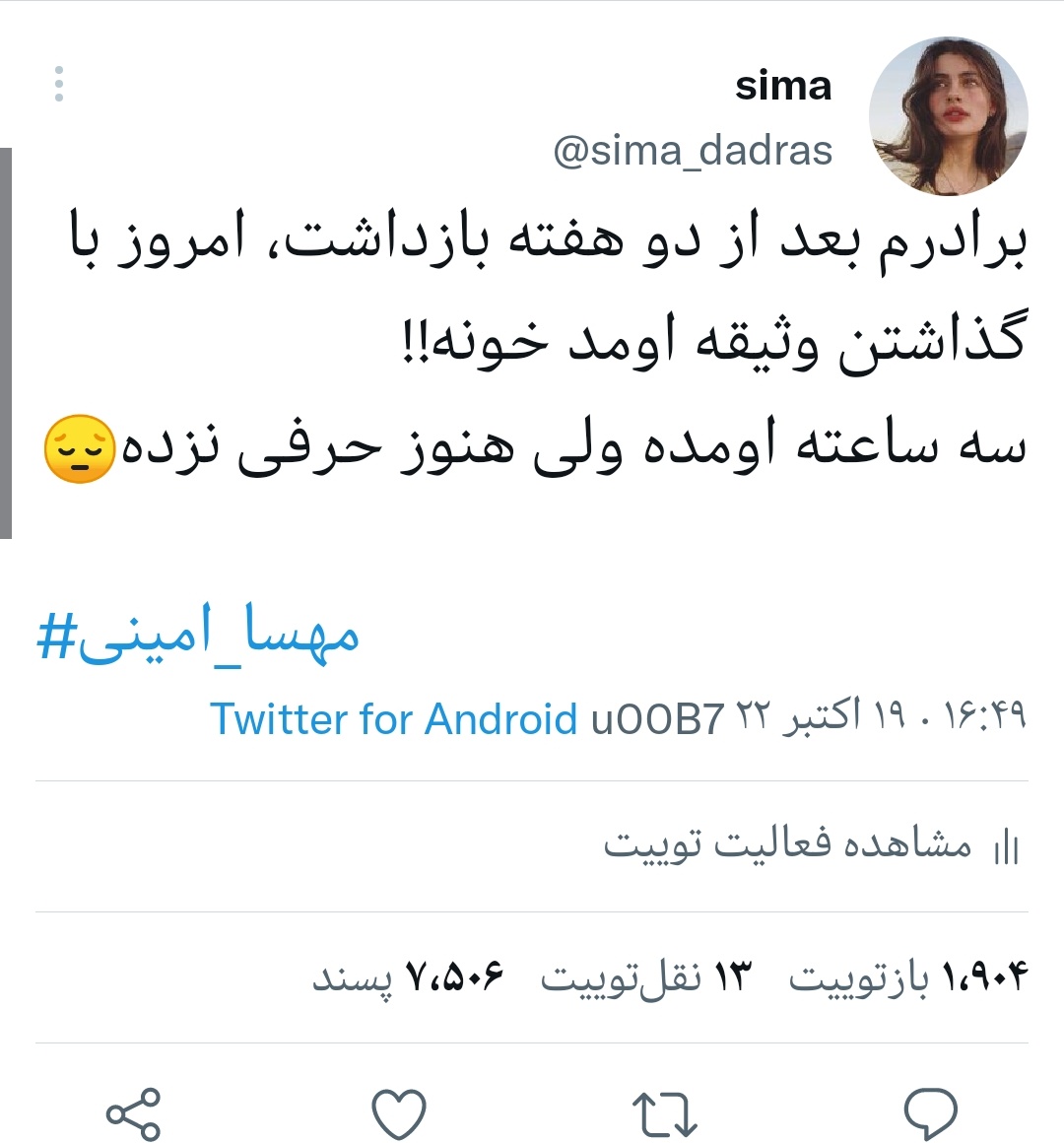 rick_hastam's tweet photo. داداشمو که از یاد نبردید؟ فردا دادگاهیشه واسش دعا کنید💔

#مهسا_امینی https://t.co/tbNGyjr0CS