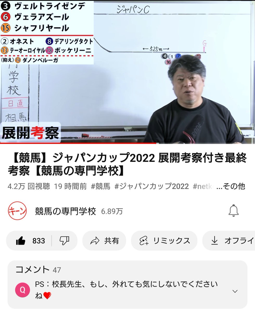 こんな優しいコメント頂ければ、そりゃ～負ける訳にはいかないですよね(^^)

#ジャパンカップ2022 
#netkeiba杯
#競馬の専門学校