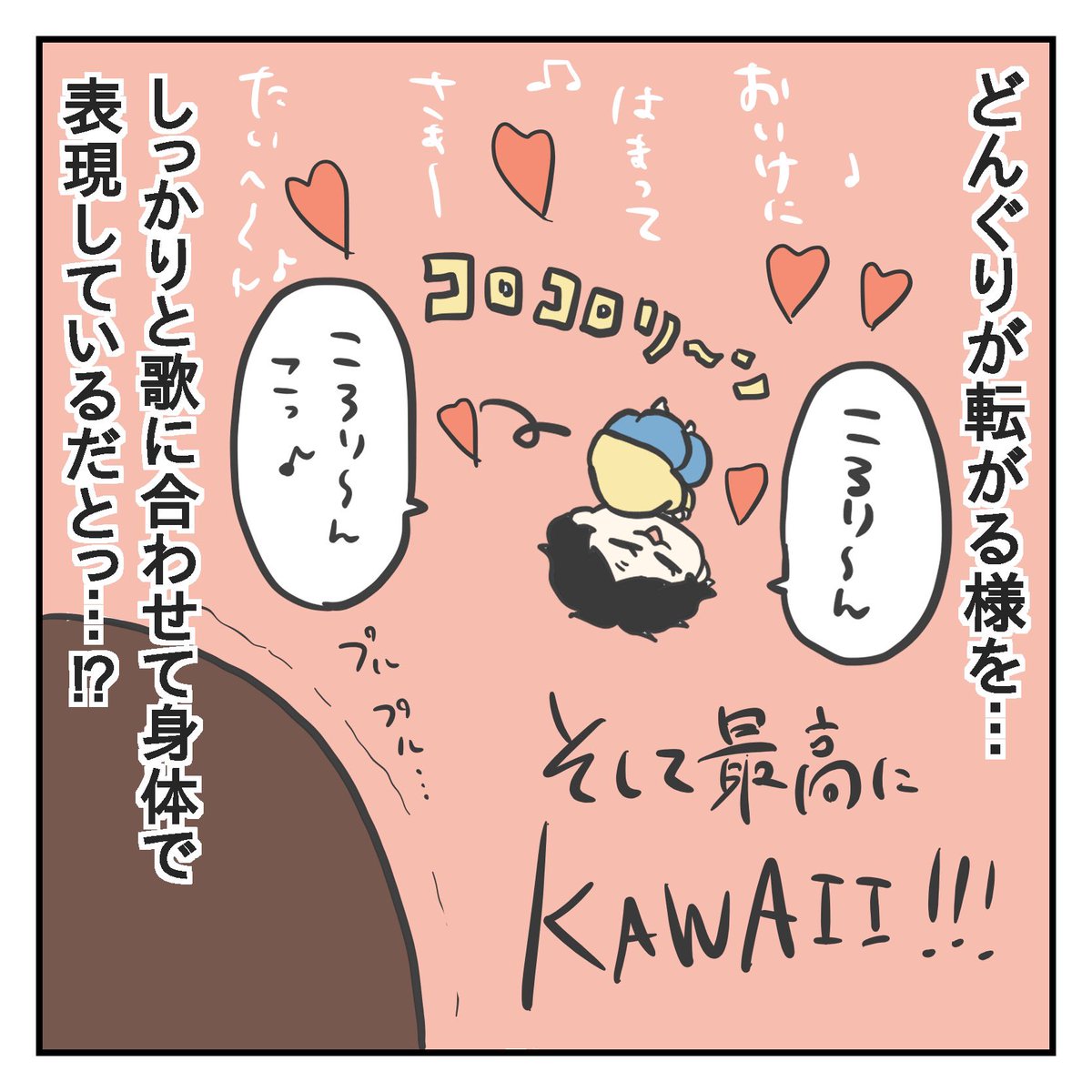 ころりんこ(2/3) 