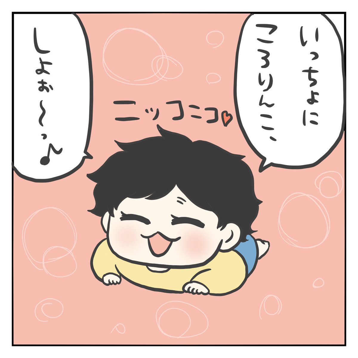 ころりんこ(3/3) 