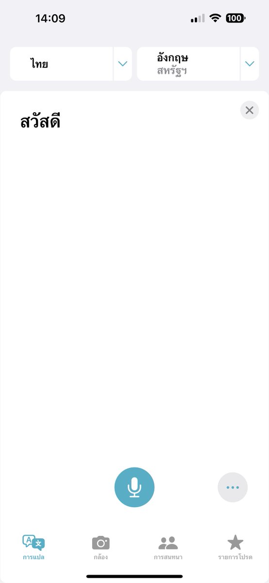 BrightMinho's tweet photo. Apple Translate อยู่ ๆ ก็แปลไม่ได้
กดเข้าไปดู อหหหห ไม่มีภาษาไทยแล้ว อย่างงี้ก็ได้หรอออออออออออออออออ

กุกลับมาใช้ Google Translate ก็ได้วะ ขี้เกียจแก้ ลบทิ้งลงใหม่ก็ไม่หาย คนเป็นกันเยอะเหมือนกันนะ ที่เข้าไปแปลแล้วไม่มีภาษาไทย https://t.co/ReulUXdK6G