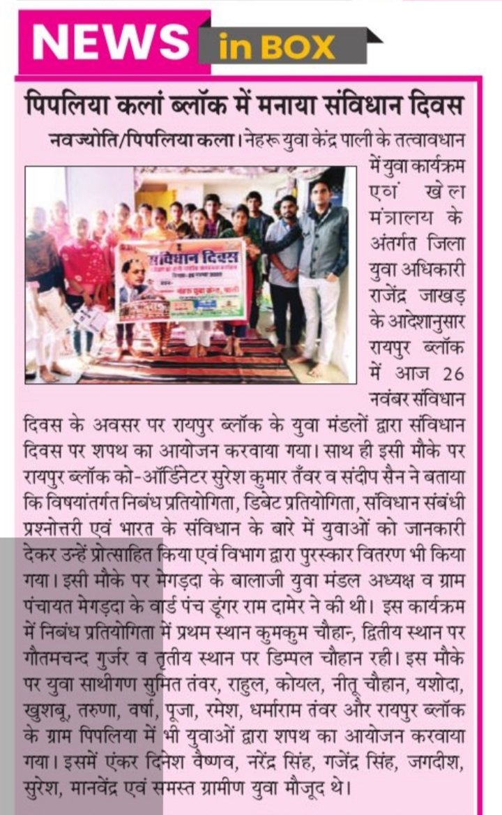SureshT99154790's tweet image. ब्लॉक रायपुर=नेहरू युवा केन्द्र पाली के तत्वावधान में संविधान दिवस मनाया गया कार्यक्रमThanks a lot to media family #pali #NationalUnityDay2022 @Nyksindia @YASMinistry @Anurag_Office @NyksRajasthan @Sandeep21242420 @rajendra_jakhar @NYK_Pali @BHARATRVAISHNAV #savidhandivas