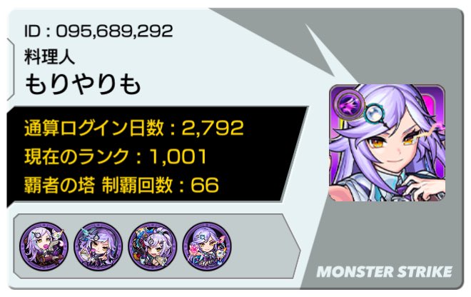 moriyarimo_mnst's tweet photo. モンストを始めて2792日目

遂に！！！念願の！！ガチャ限運極できました！！！😭😭😭

今年の3月から無料オーブのほとんどを費やして、10数万課金してようやくできた運極なんで、達成感が凄いです！！！😭😭😭

もう二度とモンコレDX引かねぇよ！！！
じゃあな！！！！ https://t.co/uLbrFEAoDz