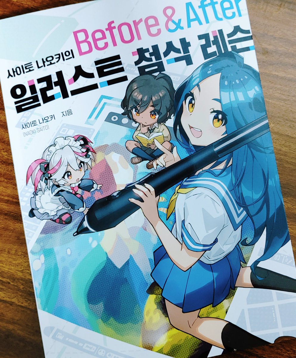 O_taeyoung's tweet image. 🔅사이토 나오키의 일러스트 첨삭레슨
1년간 학원에서 다양한 학생분들 그림을 피드백 했었는데 그때 이책이 있었다면 더 수월하지 않았을까 땅치고 후회했습니다..
매력적인 그림을 그리고 싶은데 뭔가 한끗차이로 밋밋한가? 생각되는 부분을 시원하게 긁어주는 교재 👍👍