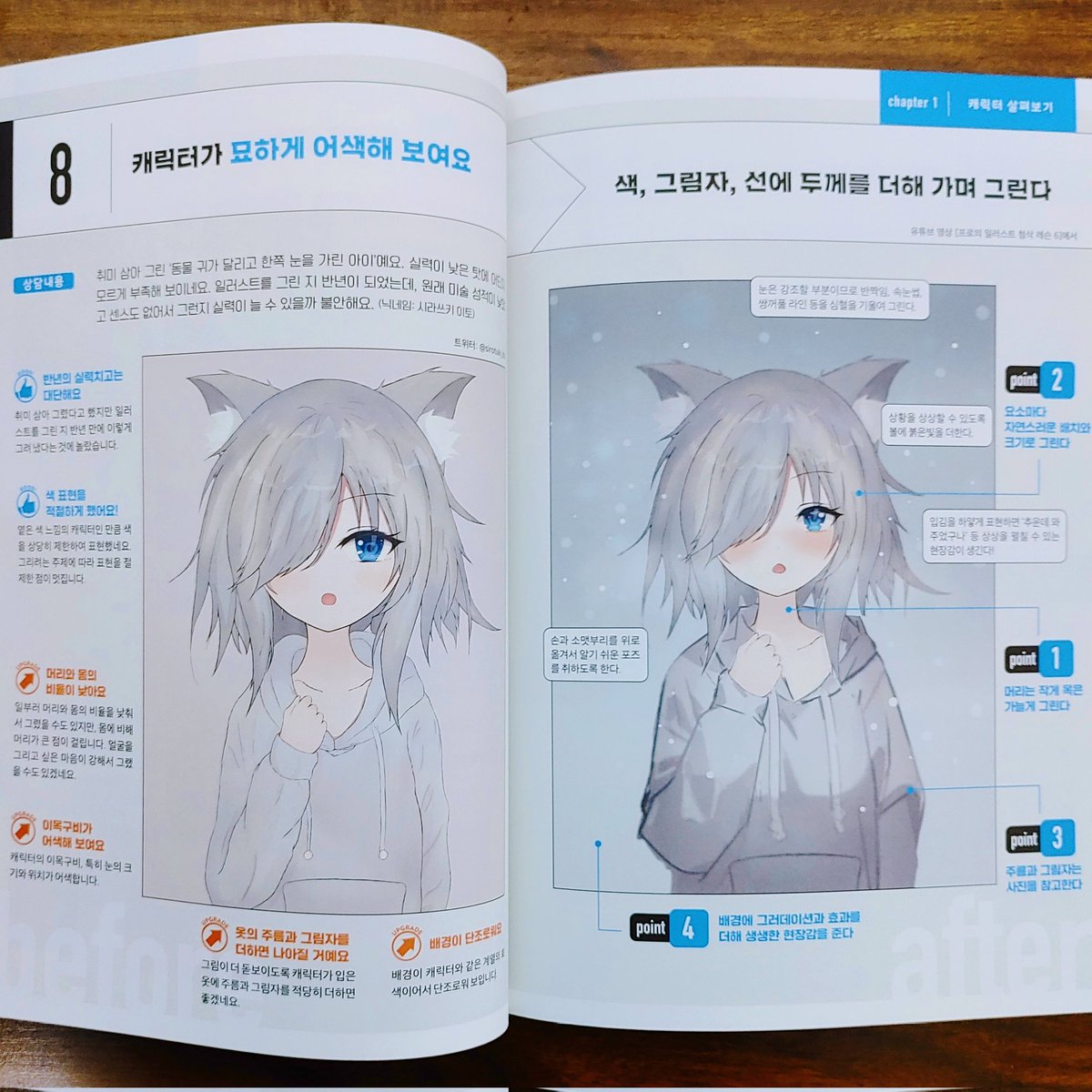 O_taeyoung's tweet image. 🔅사이토 나오키의 일러스트 첨삭레슨
1년간 학원에서 다양한 학생분들 그림을 피드백 했었는데 그때 이책이 있었다면 더 수월하지 않았을까 땅치고 후회했습니다..
매력적인 그림을 그리고 싶은데 뭔가 한끗차이로 밋밋한가? 생각되는 부분을 시원하게 긁어주는 교재 👍👍
