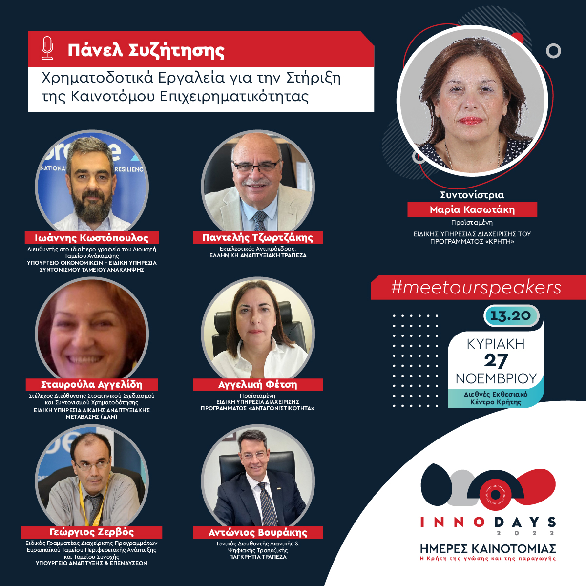 espaantag21_27's tweet photo. 🔹Σήμερα στο #Innodays2022
Πάνελ 
🔴 Χρηματοδοτικά Εργαλεία για την Στήριξη της Καινοτόμου Επιχειρηματικότητας 🔴  #Ανταγωνιστικότητα #ΕΣΠΑ https://t.co/fa9DYGsRwm