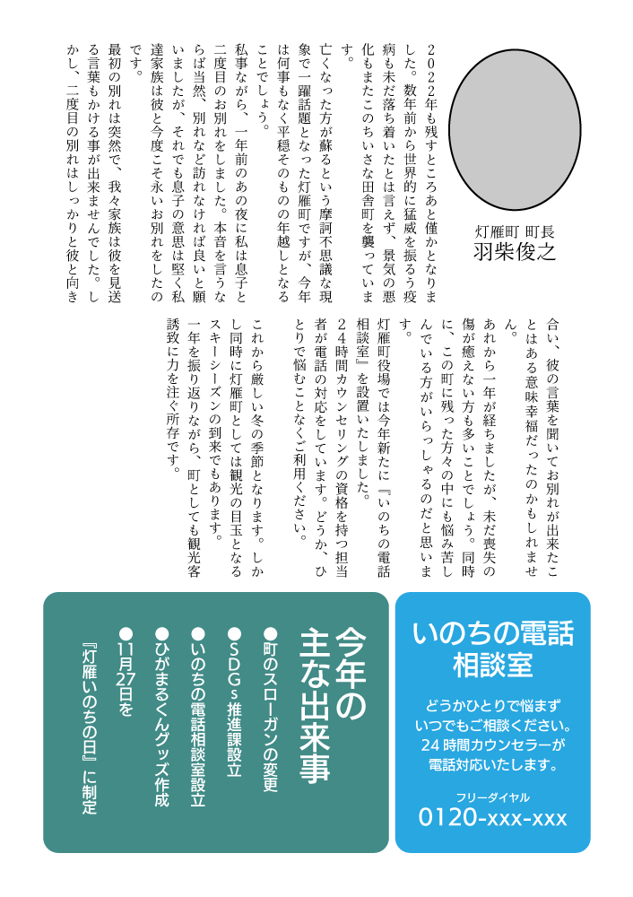 nkimiTL's tweet photo. 【お知らせ】
『ｎ回目のさよならをきみに』企画終了一周年記念企画にご参加いただきありがとうございました。
ネットプリント用に出していました広報ひがん12月号の画像を公開させていただきます。
#エヌきみ公式 https://t.co/V2XBxDgBPL