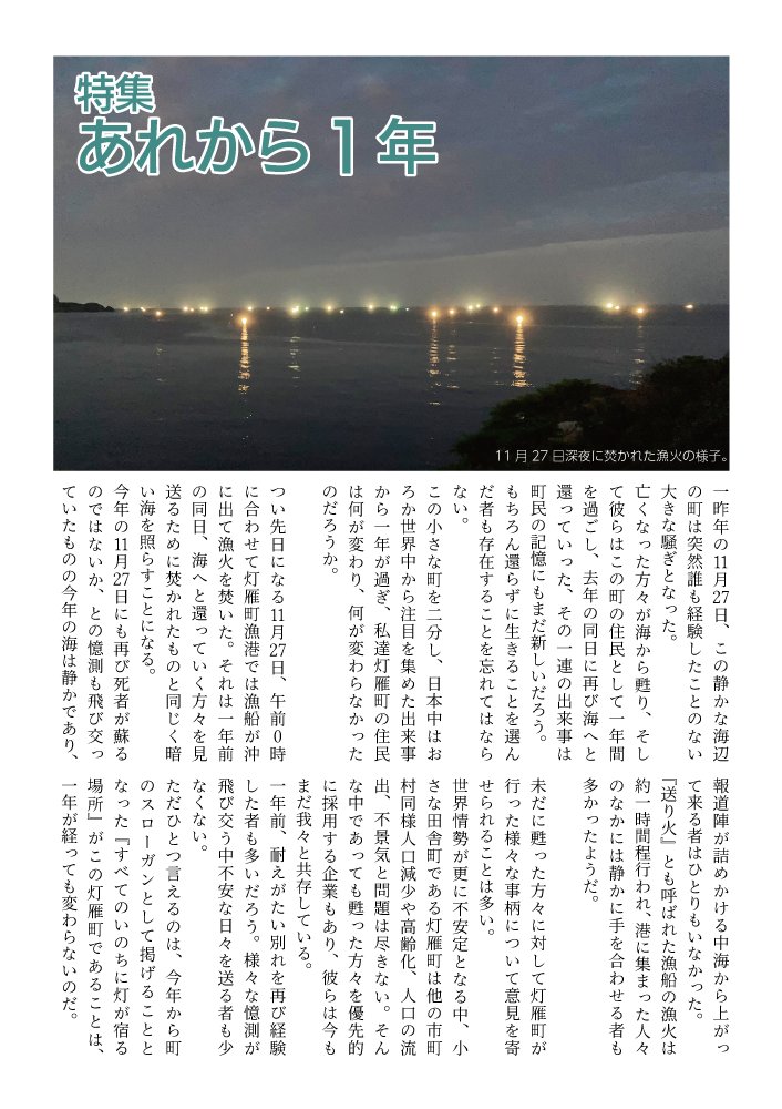 nkimiTL's tweet photo. 【お知らせ】
『ｎ回目のさよならをきみに』企画終了一周年記念企画にご参加いただきありがとうございました。
ネットプリント用に出していました広報ひがん12月号の画像を公開させていただきます。
#エヌきみ公式 https://t.co/V2XBxDgBPL