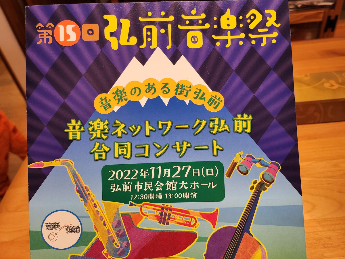 第１５回弘前音楽祭。私は合唱の伴奏と、２台ピアノに出演。他団体はオペラや交響楽団などなどたくさんの音楽の日でした！