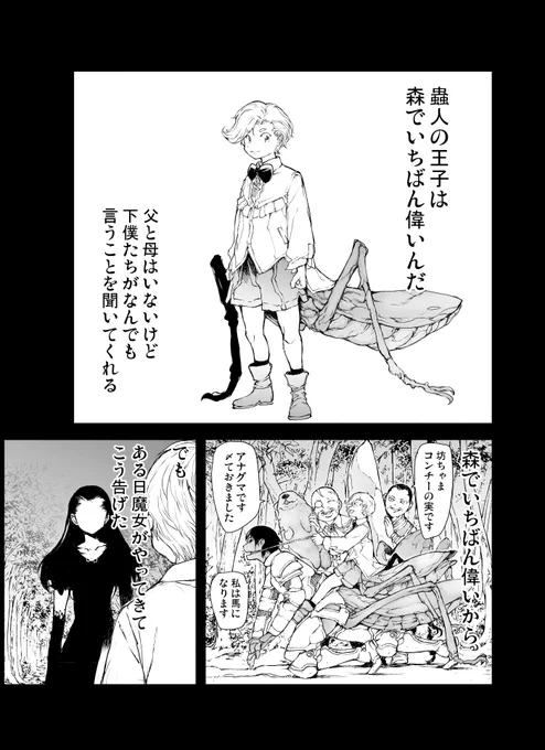 虫の王子と魔女の呪い(前編) 