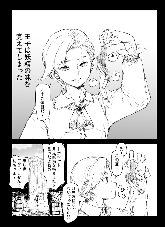 虫の王子と魔女の呪い(前編) 