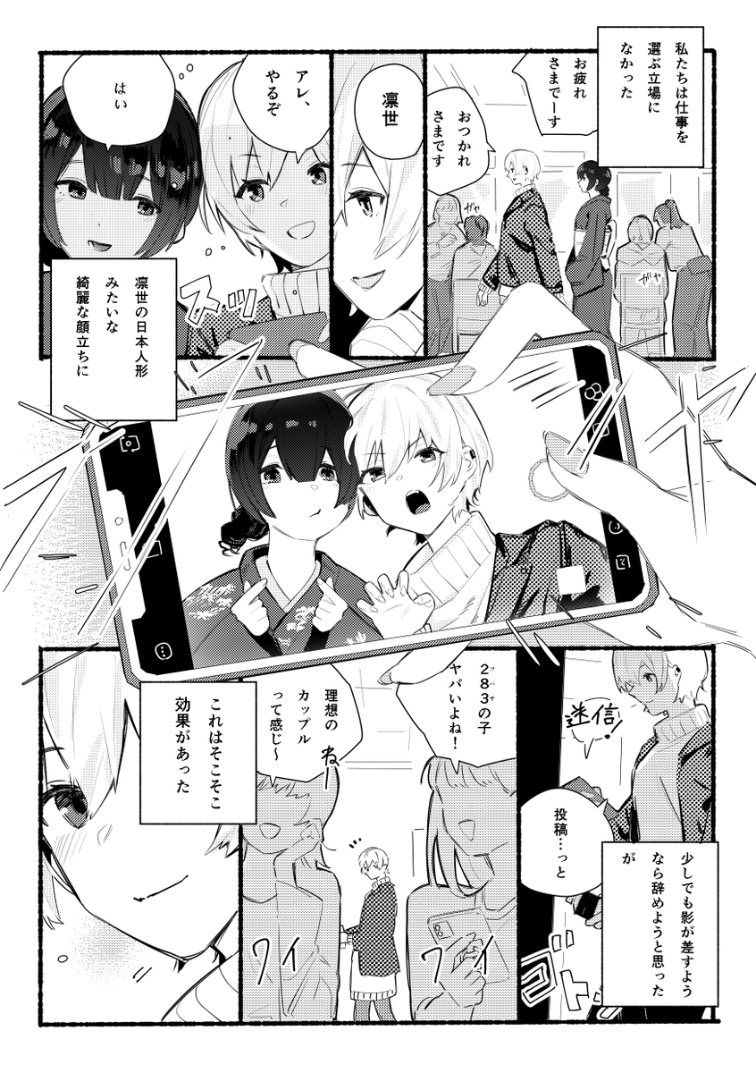 樹里と凛世が百合営業する話(1/4)

※オリキャラでます 