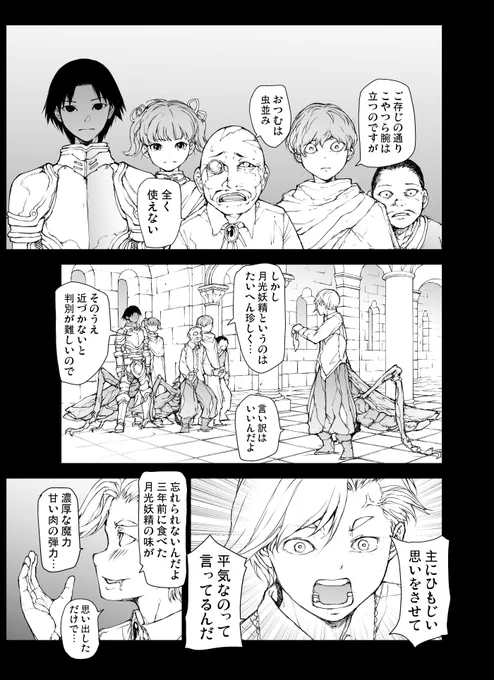 虫の王子と魔女の呪い(中編) 
