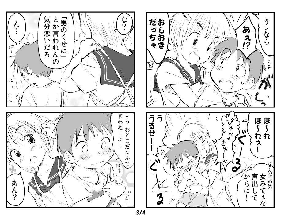田舎の駄菓子屋の孫娘と小さな常連客の、悪口?の話。
(計4ページ) 