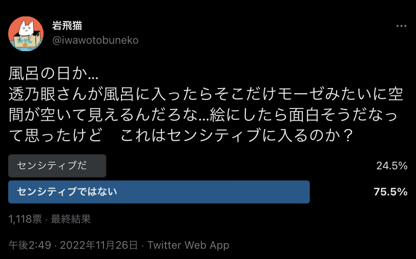 アンケートありがとうございました。
1000人以上の方に答えて頂けて嬉しいです。
最終結果「センシティブではない!!!!」ということで
センシティブ設定はせずに投稿させて頂きす。
・・・あとはTwitterの判断に委ねようと思います。👍

正直言うとどう作画したらいいかわからん!!!!!!!! https://t.co/R5sGnKQESk 