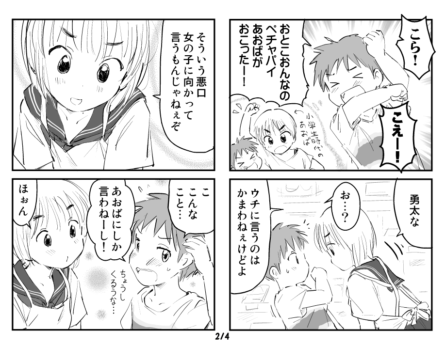 田舎の駄菓子屋の孫娘と小さな常連客の、悪口?の話。
(計4ページ) 