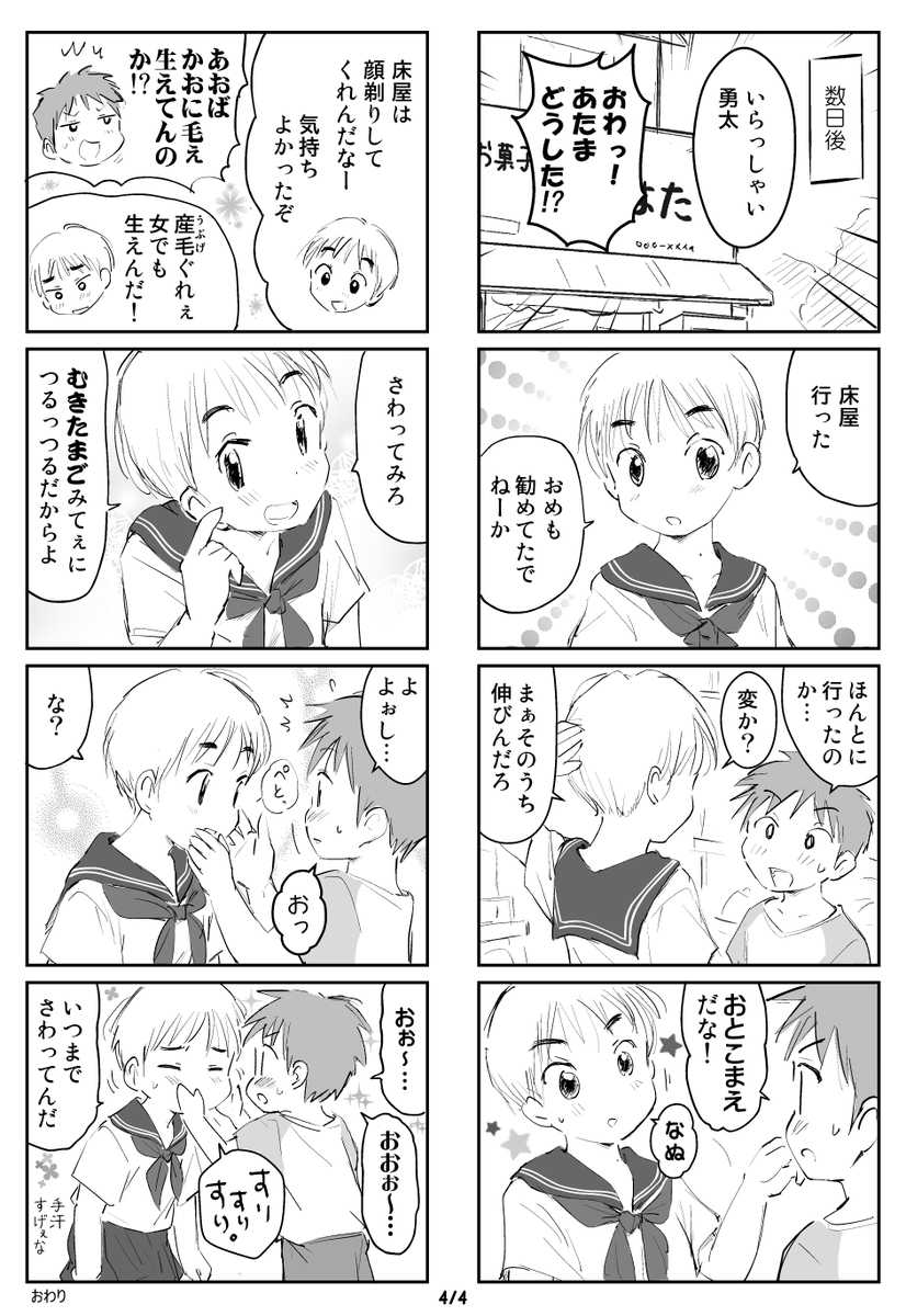 田舎の駄菓子屋の孫娘と小さな常連客の、悪口?の話。
(計4ページ) 