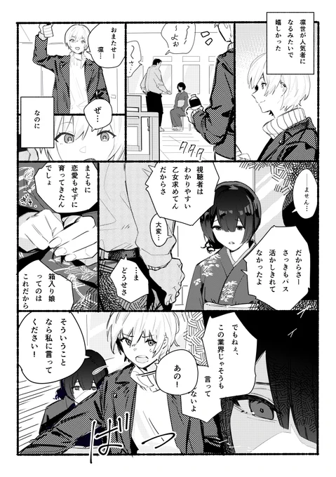 樹里と凛世が百合営業する話(2/4) 