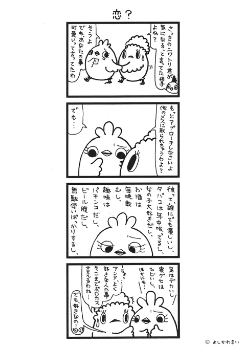 恋? 
