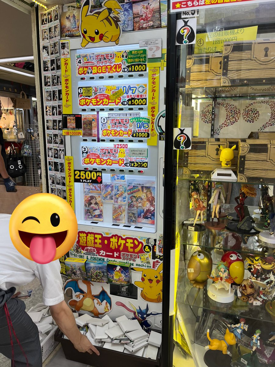 oaie74's tweet photo. 中野ブロードウェイの某店舗で
残り2列、振袖かアローラ確定で買うの悩んでたところ
店員が何故かアローラを回収してて…1列売り切れにしてた(￣▽￣;)

さすがに理由きいたら
「予約されてるお客さんいたんで止めたんですよ」と…🤔

ん？
自販機を予約？？？
「引けないんですか？」 https://t.co/WhiqCIPkvy