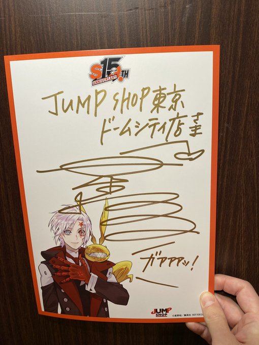 先ほど『D.gray-man』星野桂先生のトークショー&amp;サイン会、無事に終了致しました。ご参加頂いた皆さん、どう