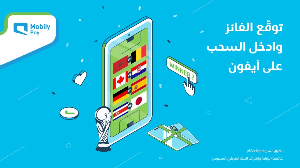 مباريات اليوم حماس 🔥
وعشان تربح معنا آيفون 😉📱

لايك ورتويت وتوقع الفائز ❤️🔁 

#MobilyPay 💚💙