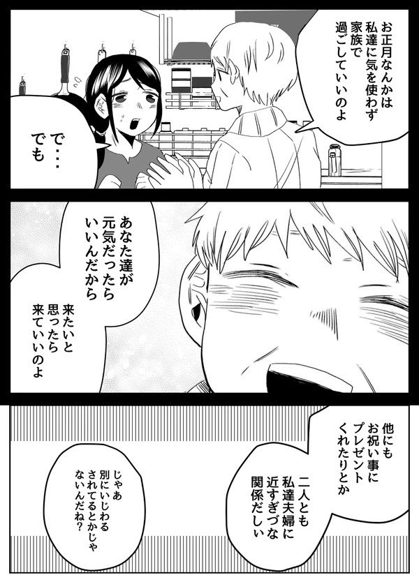 問題ありな夫の実家 
