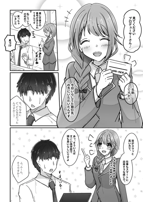 確認するちひろさん #千川ちひろ #デレマス #デレステ