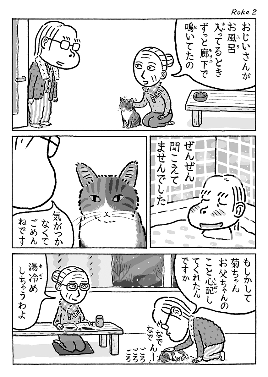 2ページ猫漫画「鳴いてた菊ちゃん」 